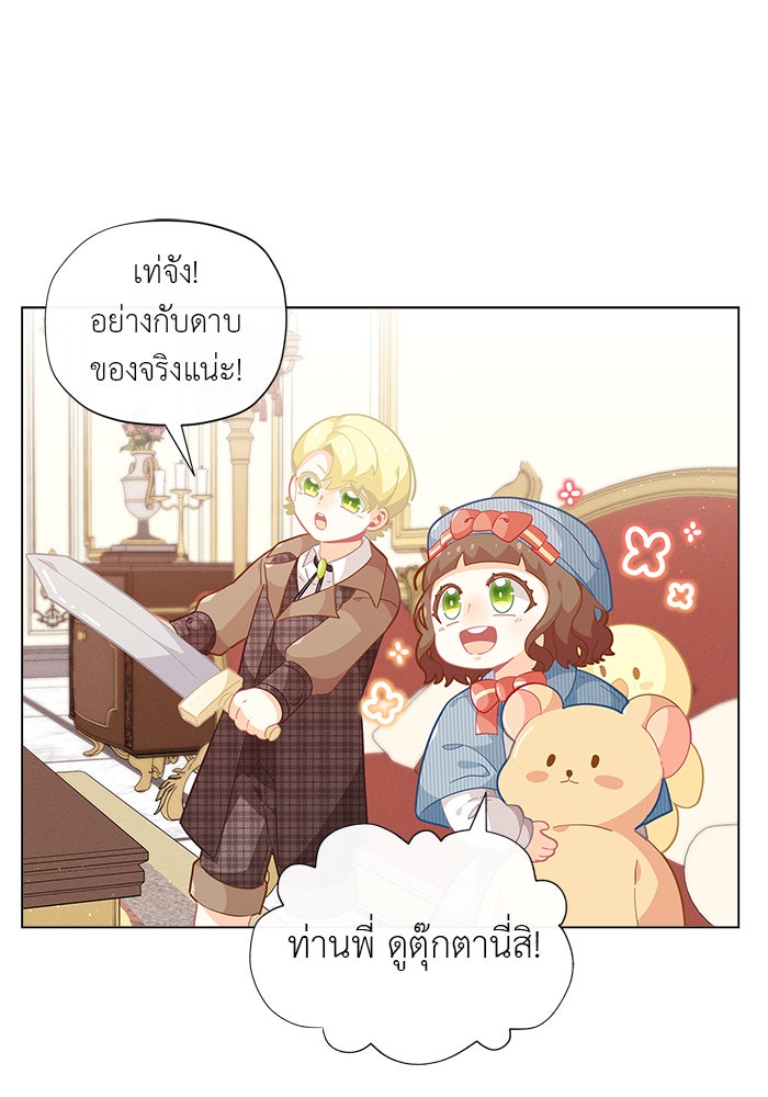 ชีวิตใหม่ของยัยเลดี้ตัวประกอบ - หน้า 1
