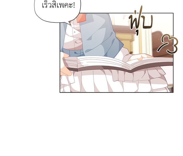 ชีวิตใหม่ของยัยเลดี้ตัวประกอบ - หน้า 19