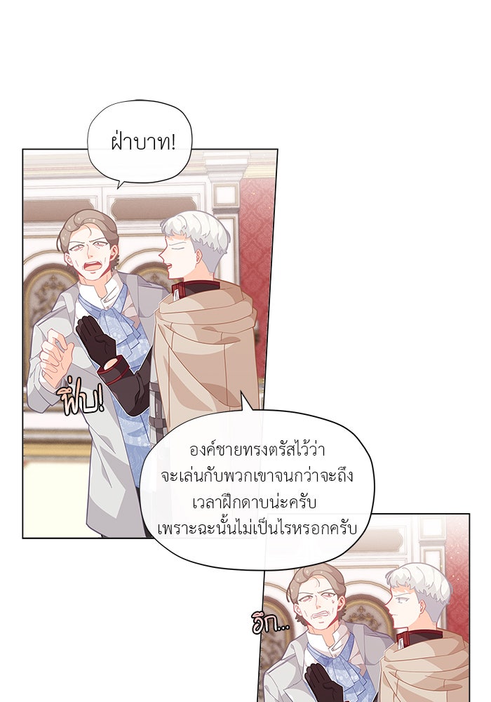 ชีวิตใหม่ของยัยเลดี้ตัวประกอบ - หน้า 22