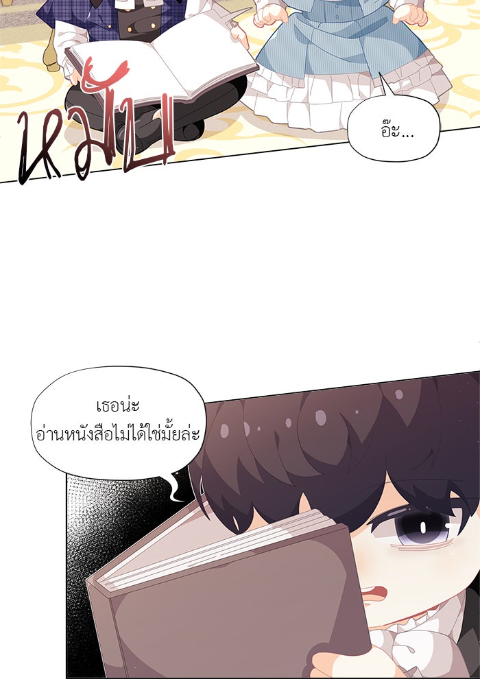 ชีวิตใหม่ของยัยเลดี้ตัวประกอบ - หน้า 24
