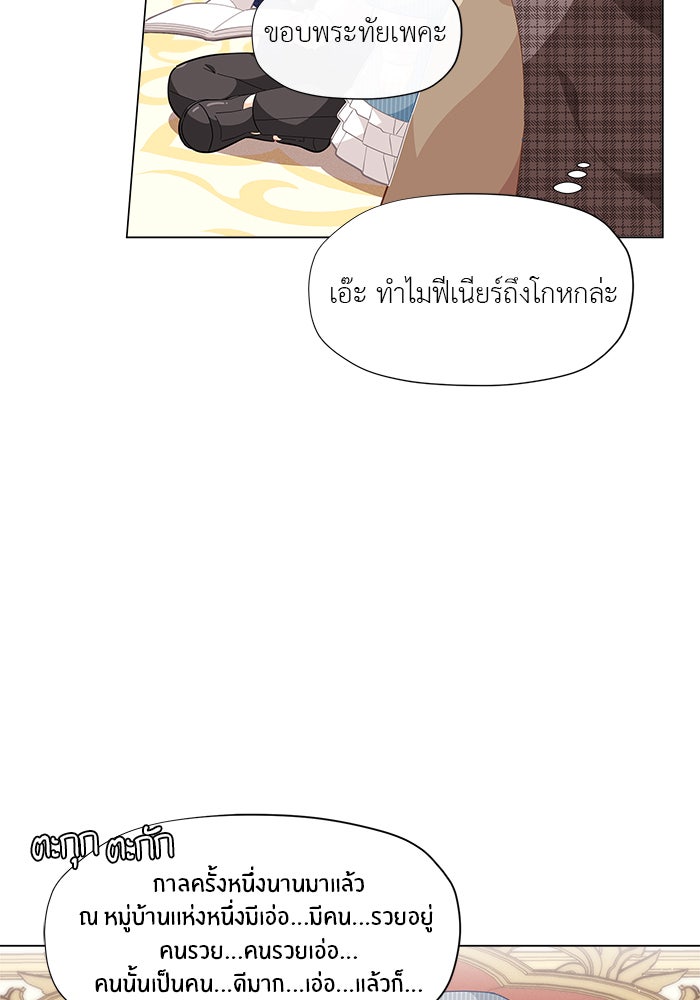 ชีวิตใหม่ของยัยเลดี้ตัวประกอบ - หน้า 28