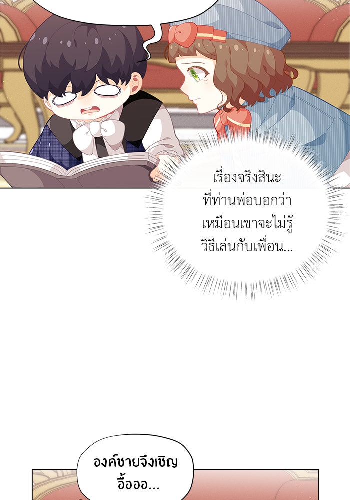 ชีวิตใหม่ของยัยเลดี้ตัวประกอบ - หน้า 29