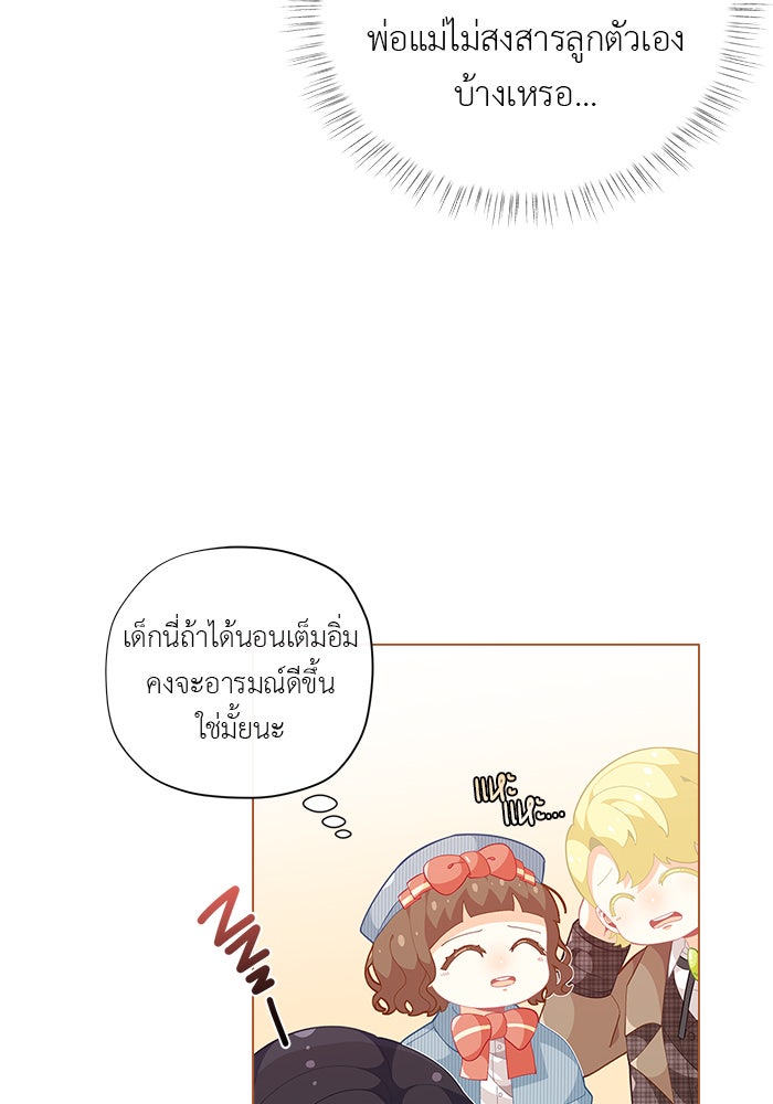 ชีวิตใหม่ของยัยเลดี้ตัวประกอบ - หน้า 33