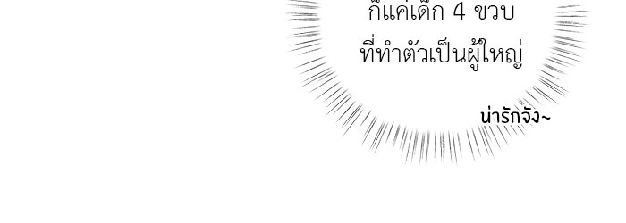 ชีวิตใหม่ของยัยเลดี้ตัวประกอบ - หน้า 36