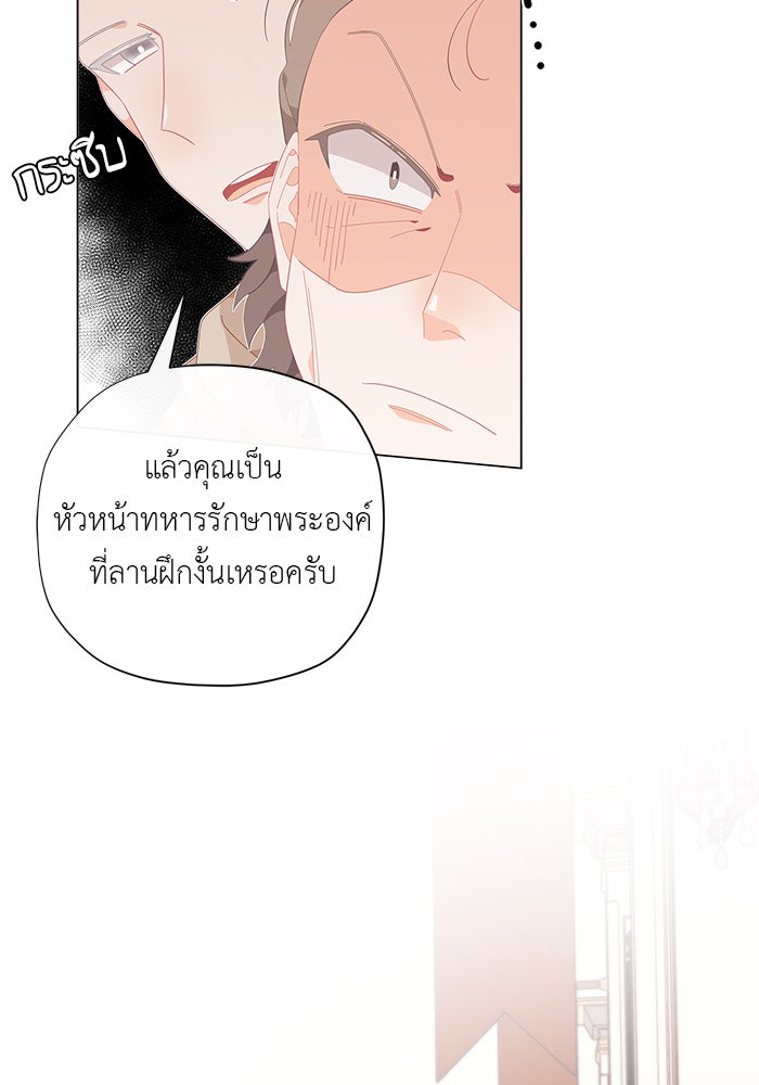 ชีวิตใหม่ของยัยเลดี้ตัวประกอบ - หน้า 41