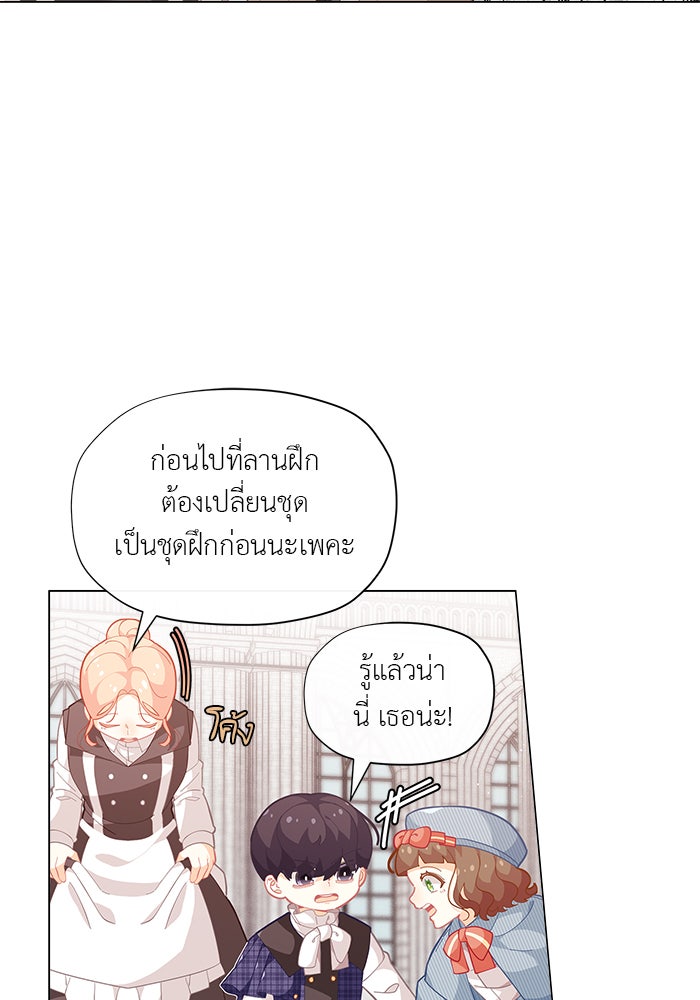 ชีวิตใหม่ของยัยเลดี้ตัวประกอบ - หน้า 44