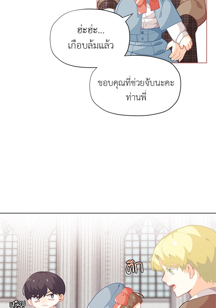 ชีวิตใหม่ของยัยเลดี้ตัวประกอบ - หน้า 49