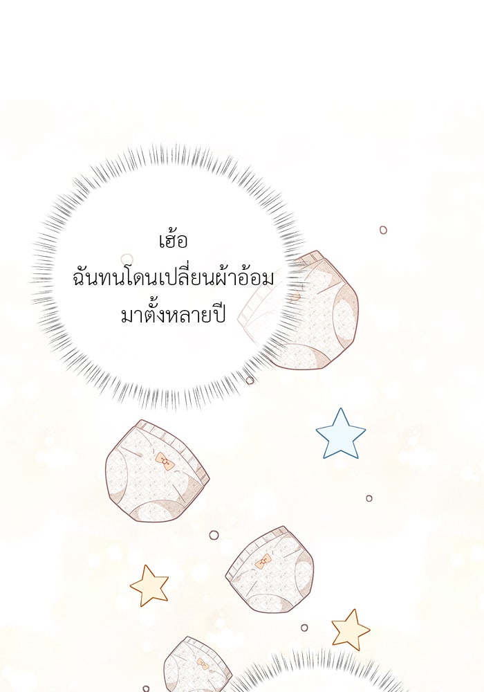 ชีวิตใหม่ของยัยเลดี้ตัวประกอบ - หน้า 60