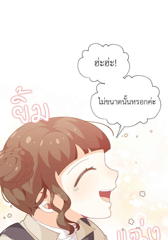 ชีวิตใหม่ของยัยเลดี้ตัวประกอบ - หน้า 68