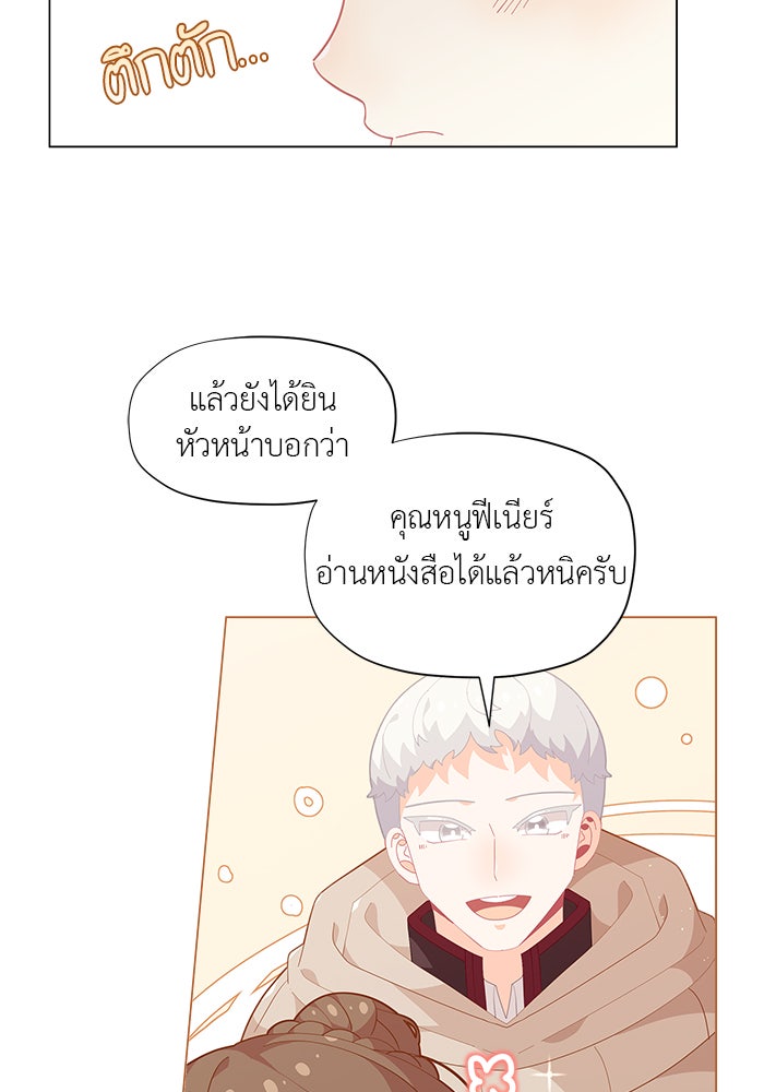 ชีวิตใหม่ของยัยเลดี้ตัวประกอบ - หน้า 70