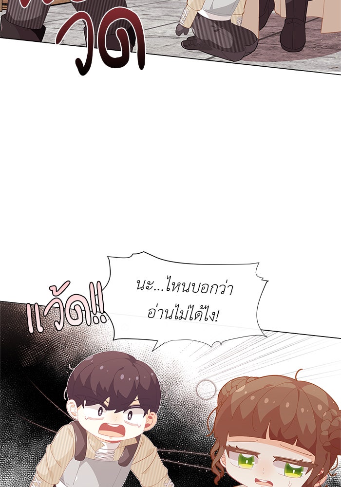 ชีวิตใหม่ของยัยเลดี้ตัวประกอบ - หน้า 76