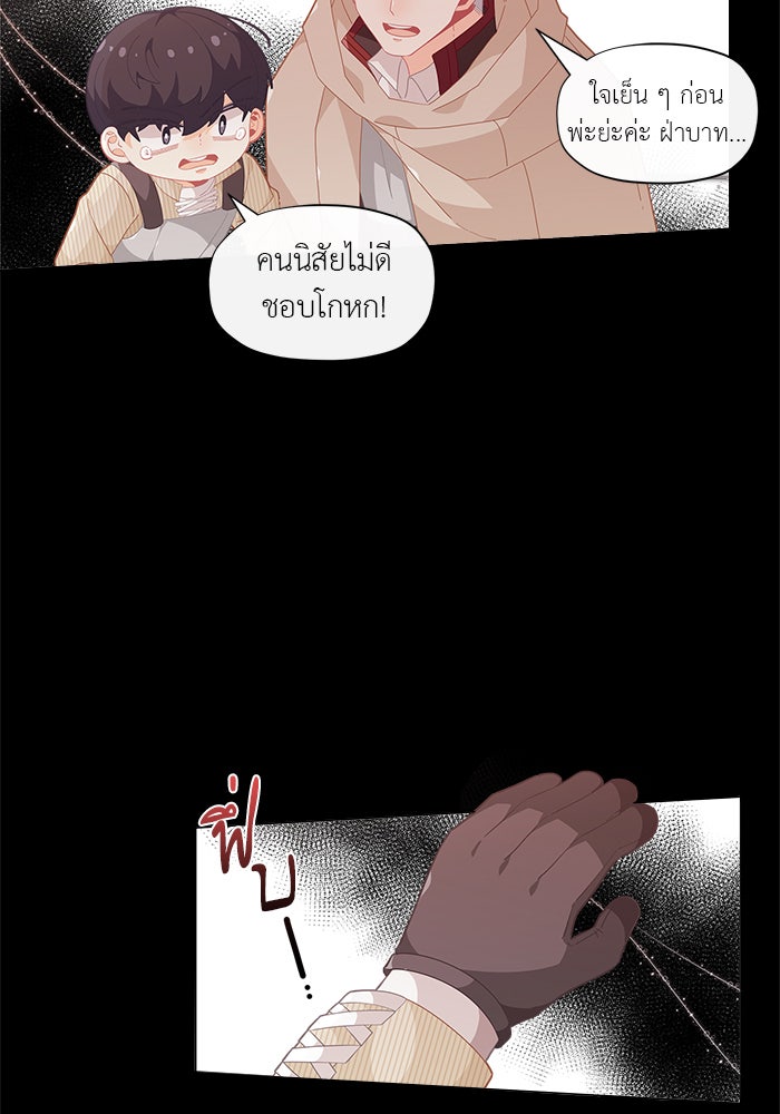 ชีวิตใหม่ของยัยเลดี้ตัวประกอบ - หน้า 79