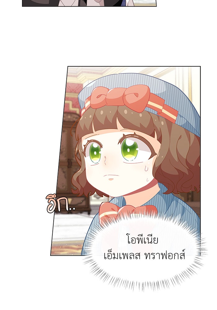 ชีวิตใหม่ของยัยเลดี้ตัวประกอบ - หน้า 9