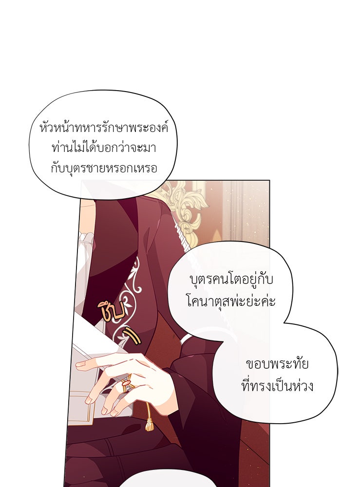 ชีวิตใหม่ของยัยเลดี้ตัวประกอบ - หน้า 29