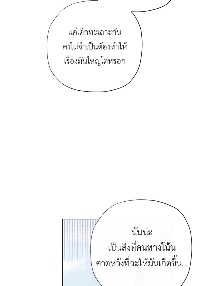 ชีวิตใหม่ของยัยเลดี้ตัวประกอบ - หน้า 56