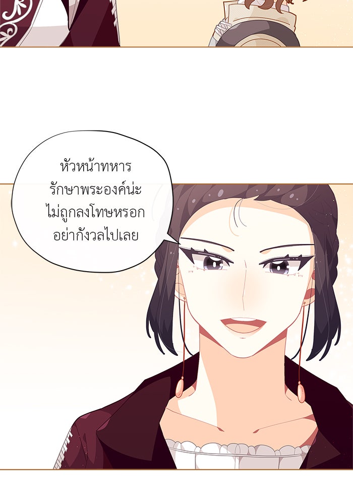 ชีวิตใหม่ของยัยเลดี้ตัวประกอบ - หน้า 63