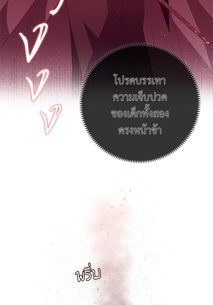 ชีวิตใหม่ของยัยเลดี้ตัวประกอบ - หน้า 69