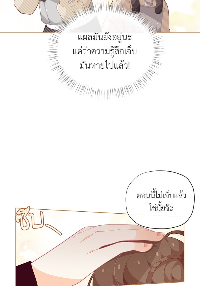 ชีวิตใหม่ของยัยเลดี้ตัวประกอบ - หน้า 73