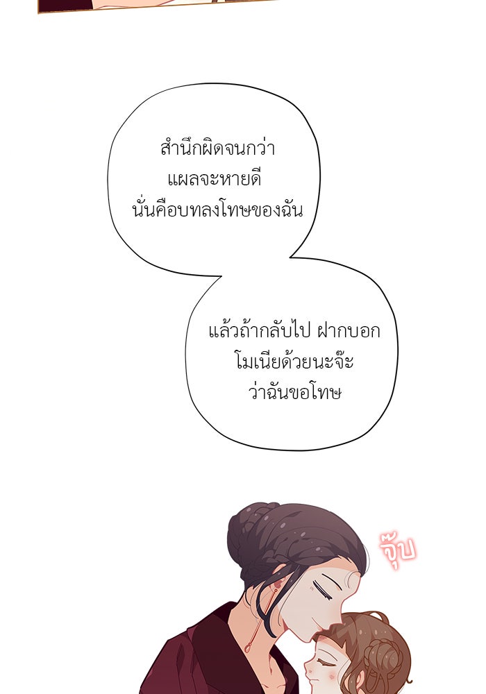 ชีวิตใหม่ของยัยเลดี้ตัวประกอบ - หน้า 74