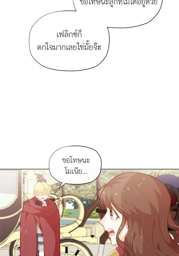 ชีวิตใหม่ของยัยเลดี้ตัวประกอบ - หน้า 82