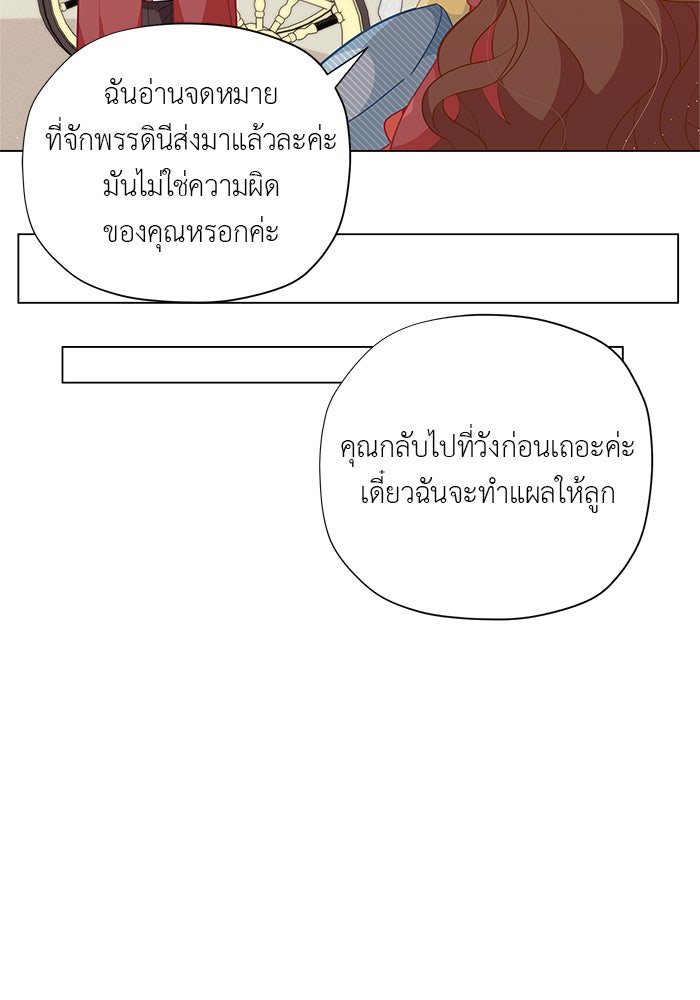 ชีวิตใหม่ของยัยเลดี้ตัวประกอบ - หน้า 83