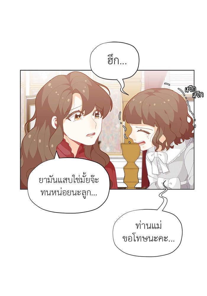ชีวิตใหม่ของยัยเลดี้ตัวประกอบ - หน้า 86