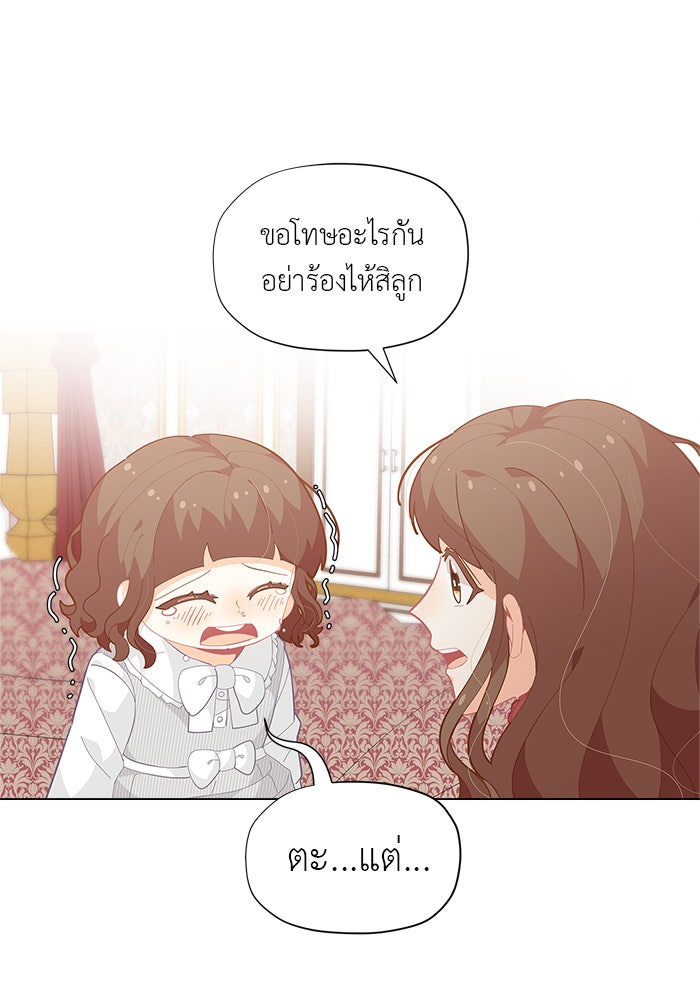 ชีวิตใหม่ของยัยเลดี้ตัวประกอบ - หน้า 87