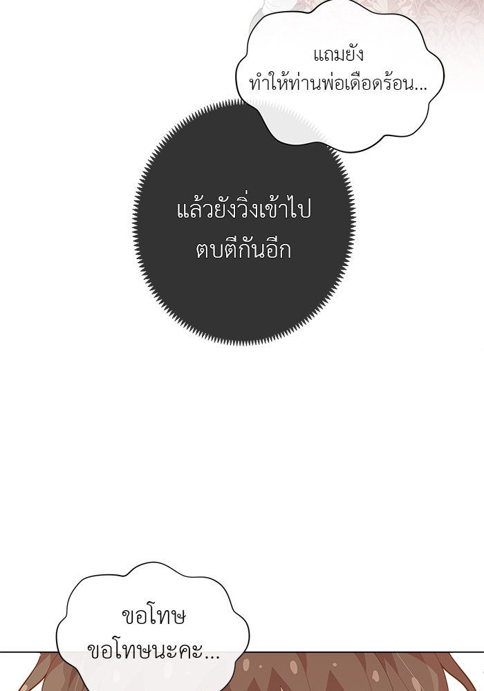 ชีวิตใหม่ของยัยเลดี้ตัวประกอบ - หน้า 89