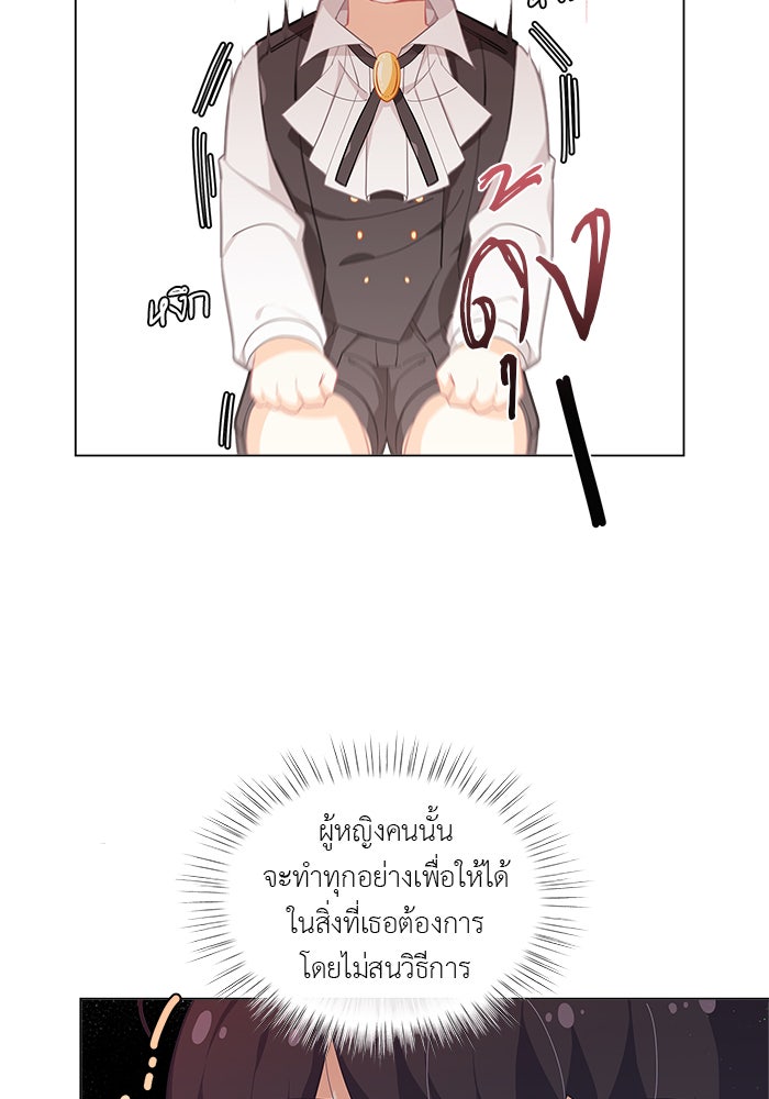 ชีวิตใหม่ของยัยเลดี้ตัวประกอบ - หน้า 22