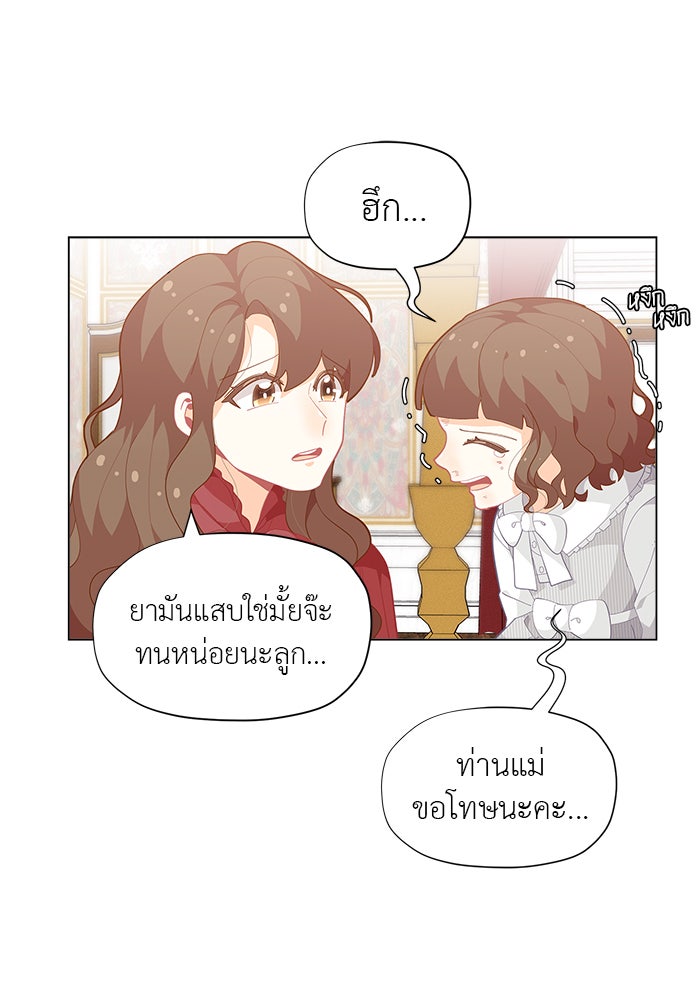 ชีวิตใหม่ของยัยเลดี้ตัวประกอบ - หน้า 3