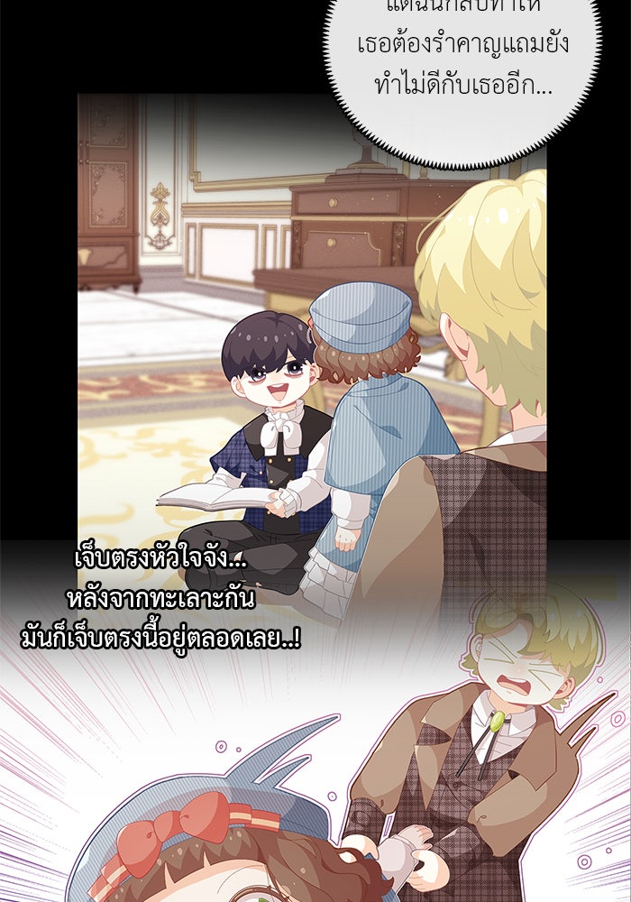 ชีวิตใหม่ของยัยเลดี้ตัวประกอบ - หน้า 32