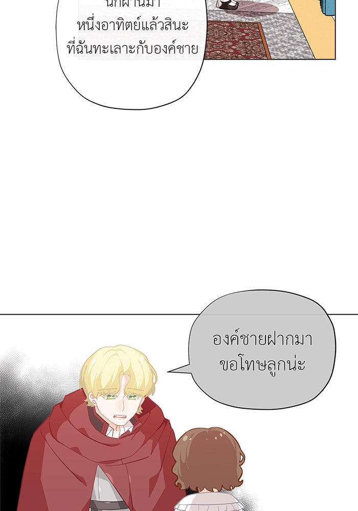 ชีวิตใหม่ของยัยเลดี้ตัวประกอบ - หน้า 46