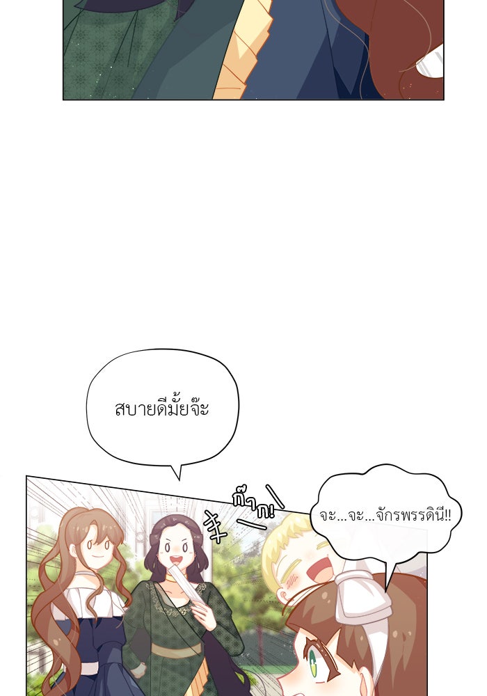 ชีวิตใหม่ของยัยเลดี้ตัวประกอบ - หน้า 12