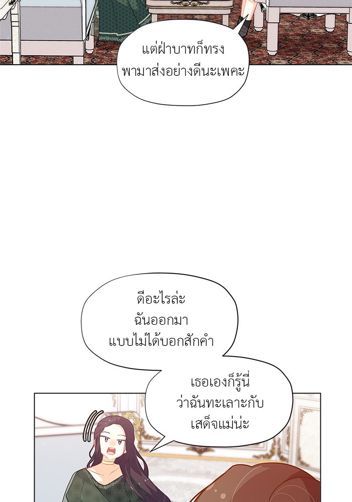 ชีวิตใหม่ของยัยเลดี้ตัวประกอบ - หน้า 22