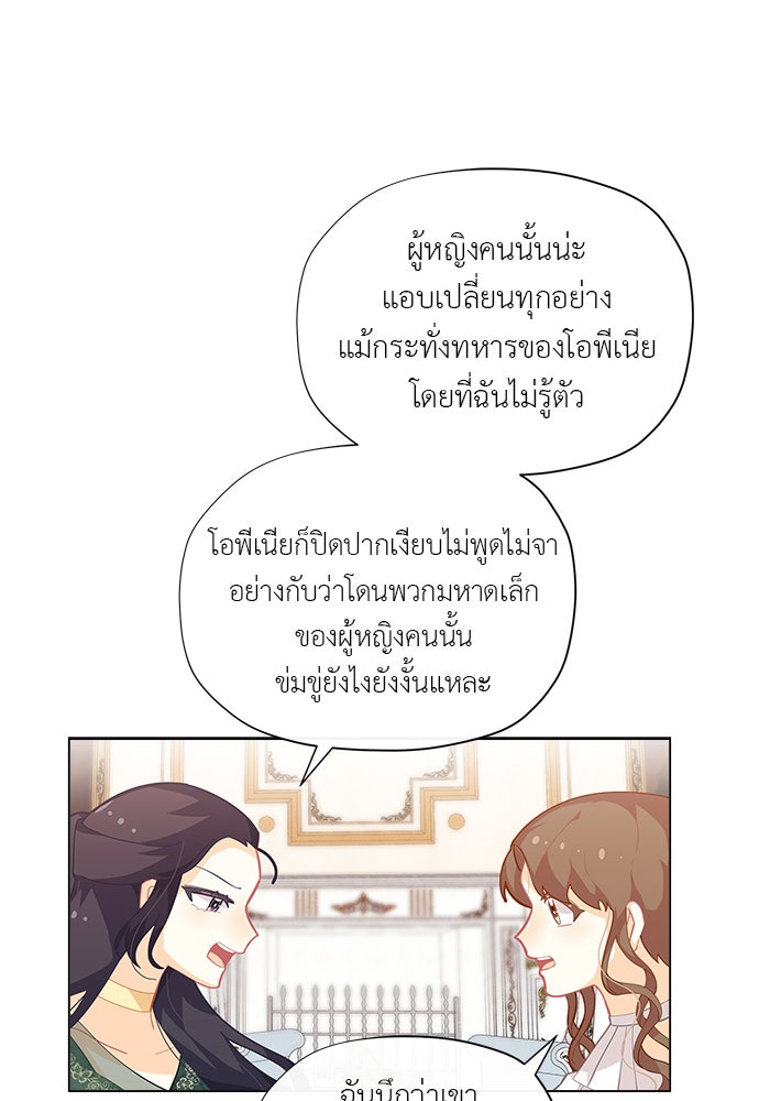 ชีวิตใหม่ของยัยเลดี้ตัวประกอบ - หน้า 25