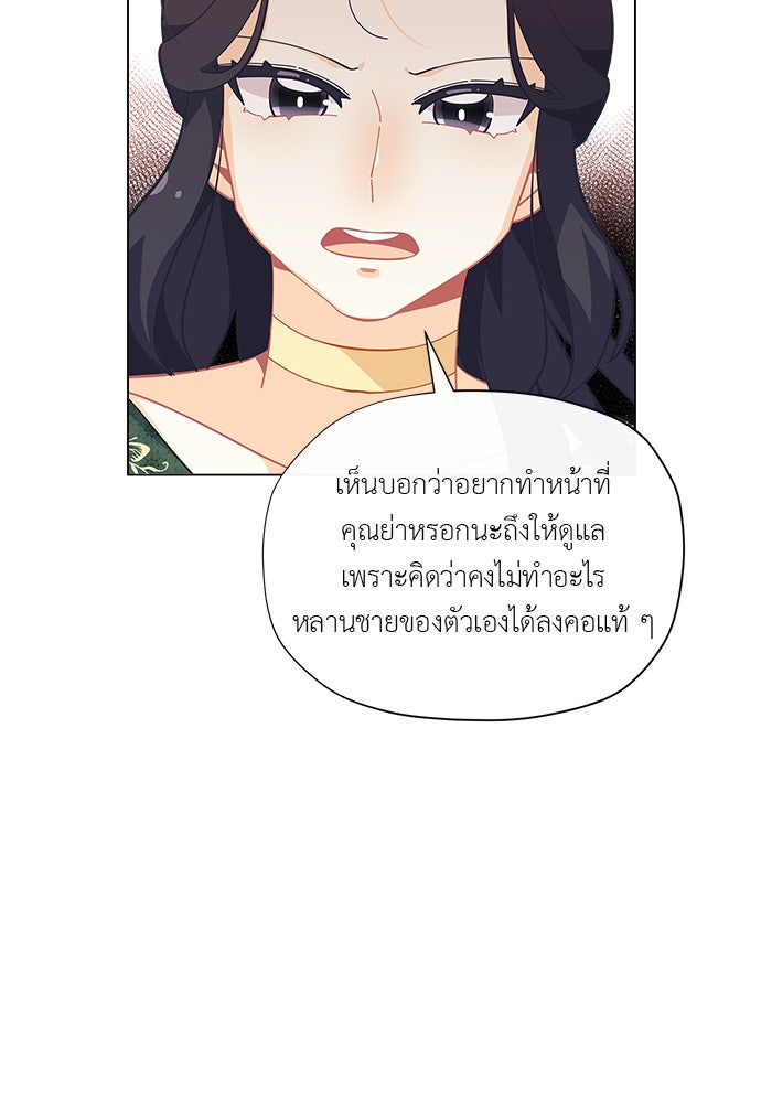 ชีวิตใหม่ของยัยเลดี้ตัวประกอบ - หน้า 27