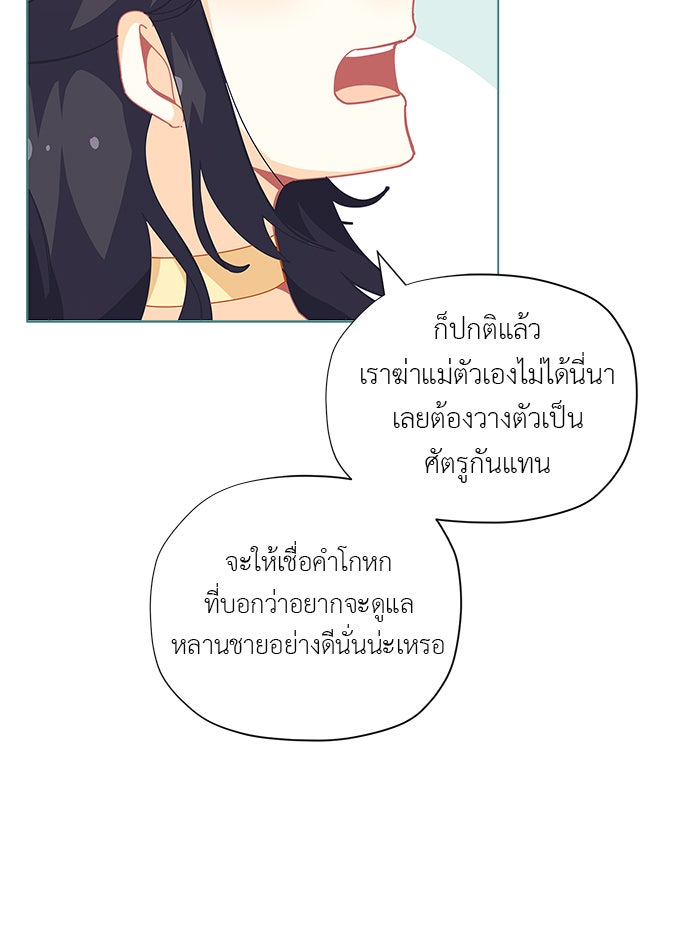 ชีวิตใหม่ของยัยเลดี้ตัวประกอบ - หน้า 30