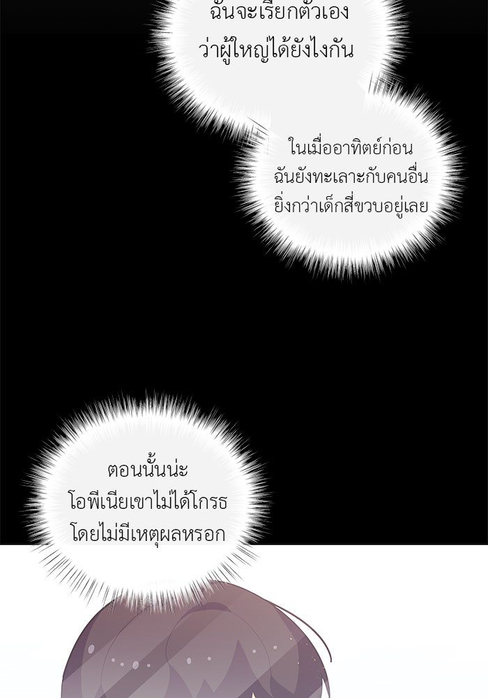 ชีวิตใหม่ของยัยเลดี้ตัวประกอบ - หน้า 43
