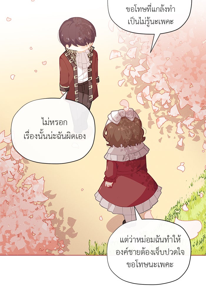 ชีวิตใหม่ของยัยเลดี้ตัวประกอบ - หน้า 49