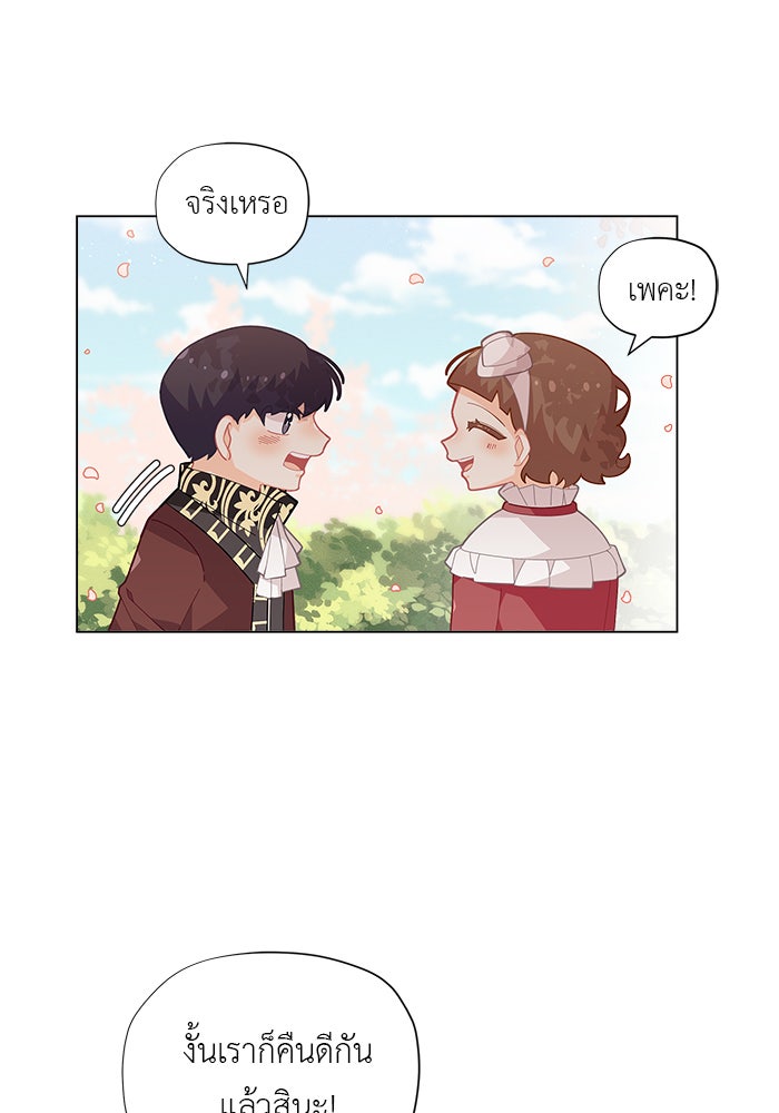 ชีวิตใหม่ของยัยเลดี้ตัวประกอบ - หน้า 55