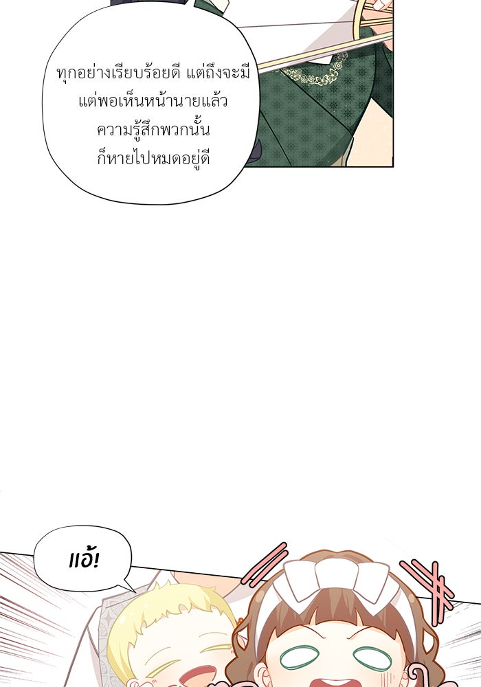 ชีวิตใหม่ของยัยเลดี้ตัวประกอบ - หน้า 6