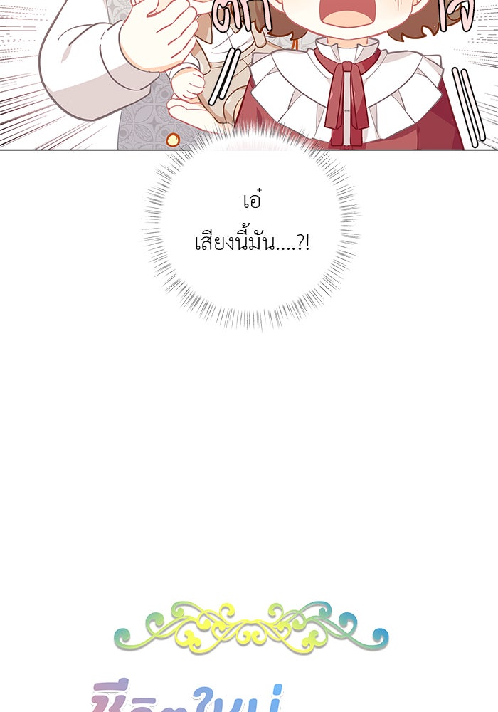ชีวิตใหม่ของยัยเลดี้ตัวประกอบ - หน้า 7