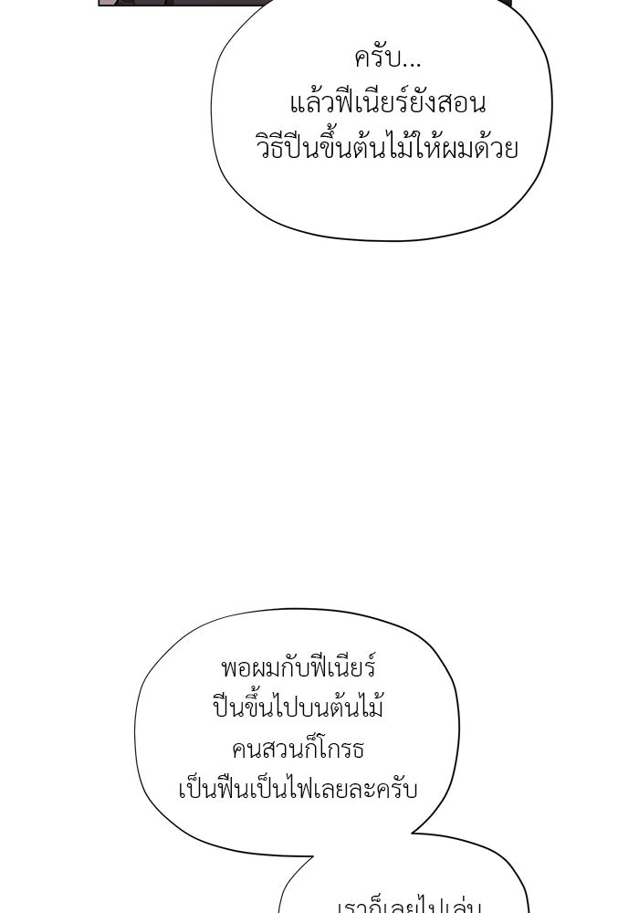 ชีวิตใหม่ของยัยเลดี้ตัวประกอบ - หน้า 82