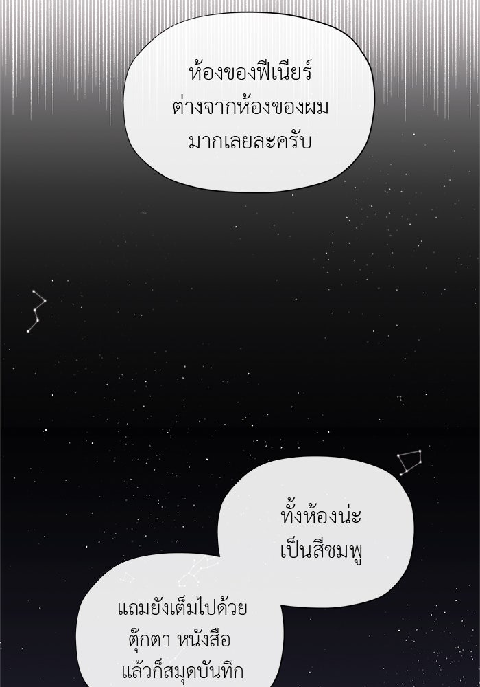 ชีวิตใหม่ของยัยเลดี้ตัวประกอบ - หน้า 84