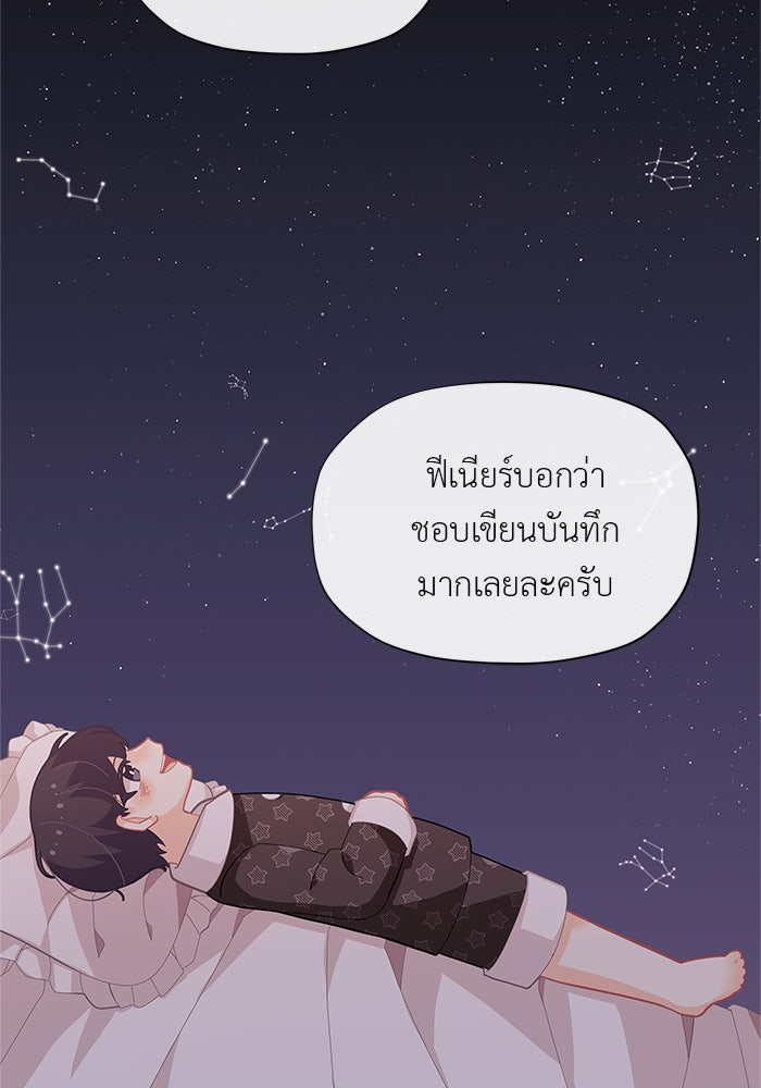 ชีวิตใหม่ของยัยเลดี้ตัวประกอบ - หน้า 85
