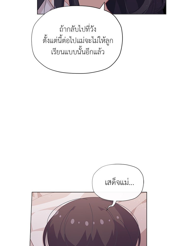 ชีวิตใหม่ของยัยเลดี้ตัวประกอบ - หน้า 93