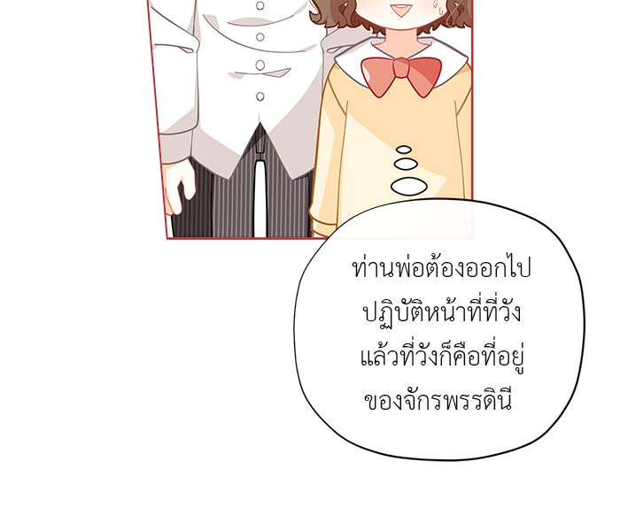 ชีวิตใหม่ของยัยเลดี้ตัวประกอบ - หน้า 17
