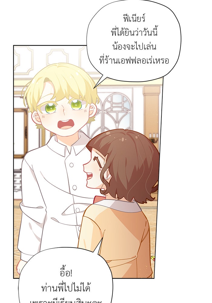 ชีวิตใหม่ของยัยเลดี้ตัวประกอบ - หน้า 19