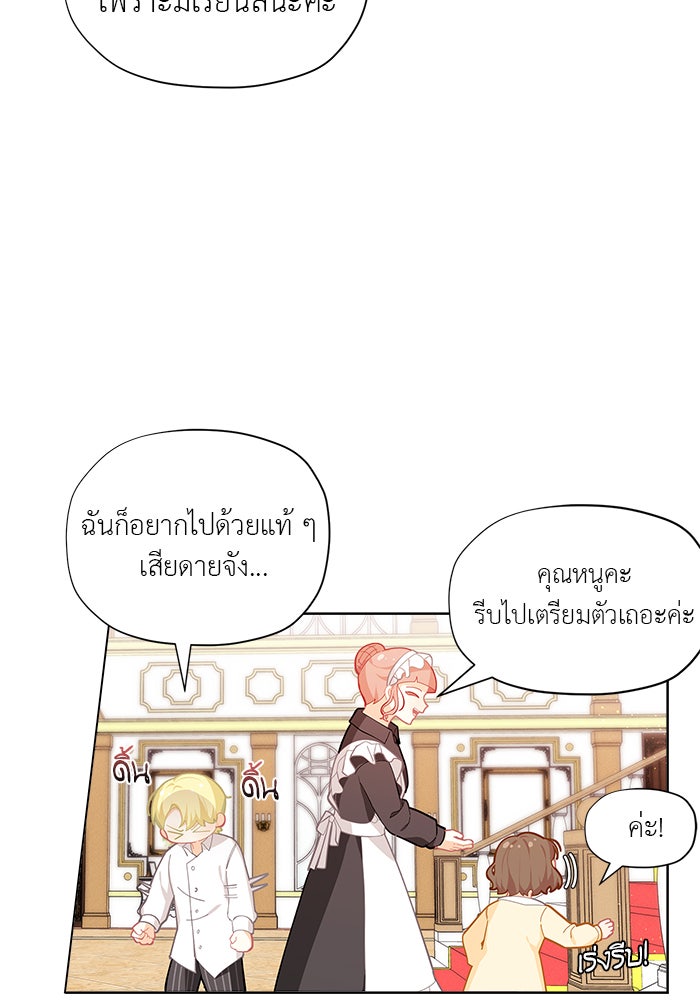 ชีวิตใหม่ของยัยเลดี้ตัวประกอบ - หน้า 20