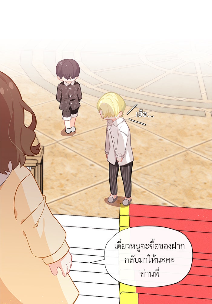 ชีวิตใหม่ของยัยเลดี้ตัวประกอบ - หน้า 21